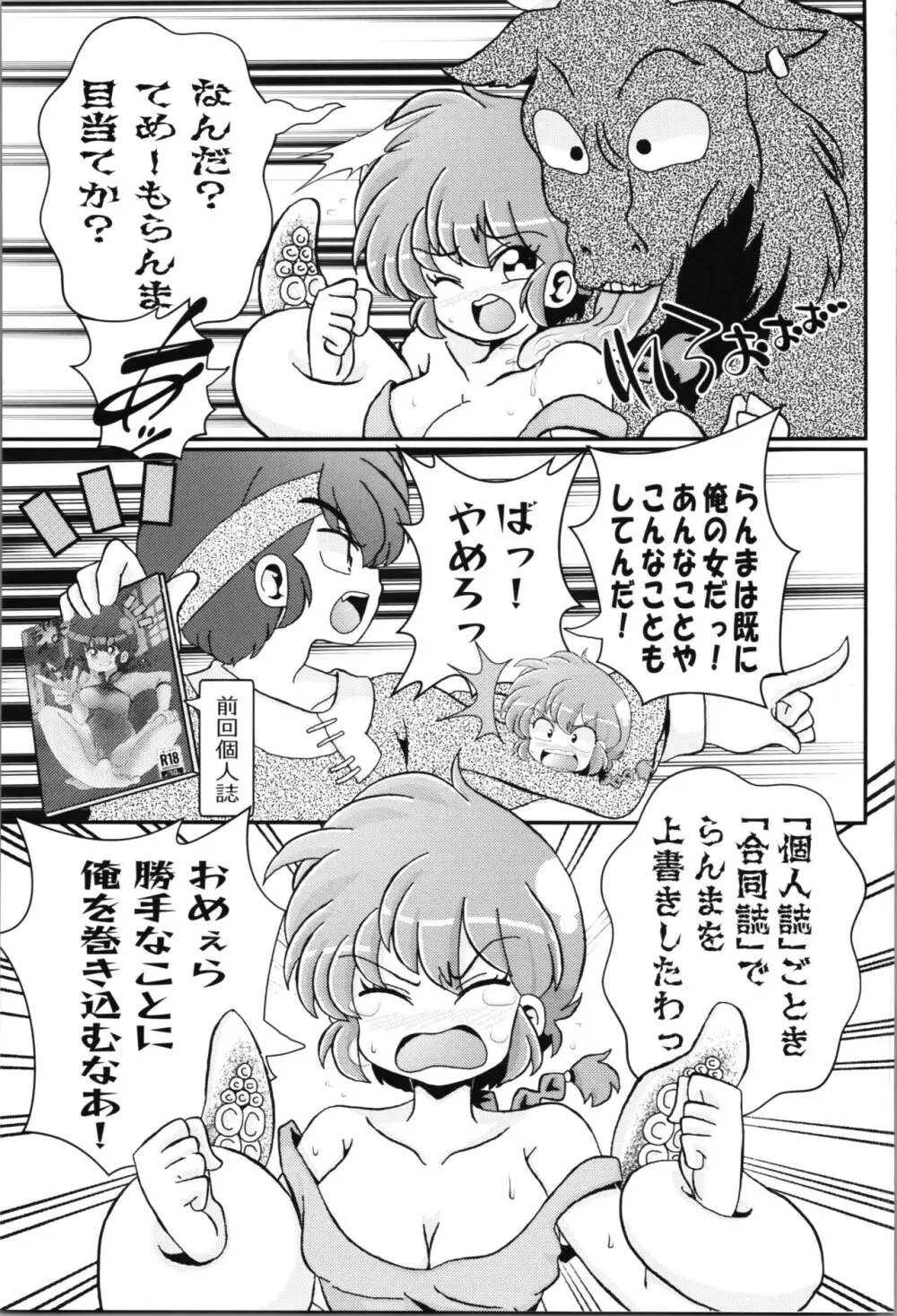 キミもトコトン! Page.49