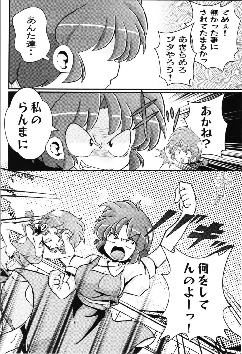 キミもトコトン! Page.50