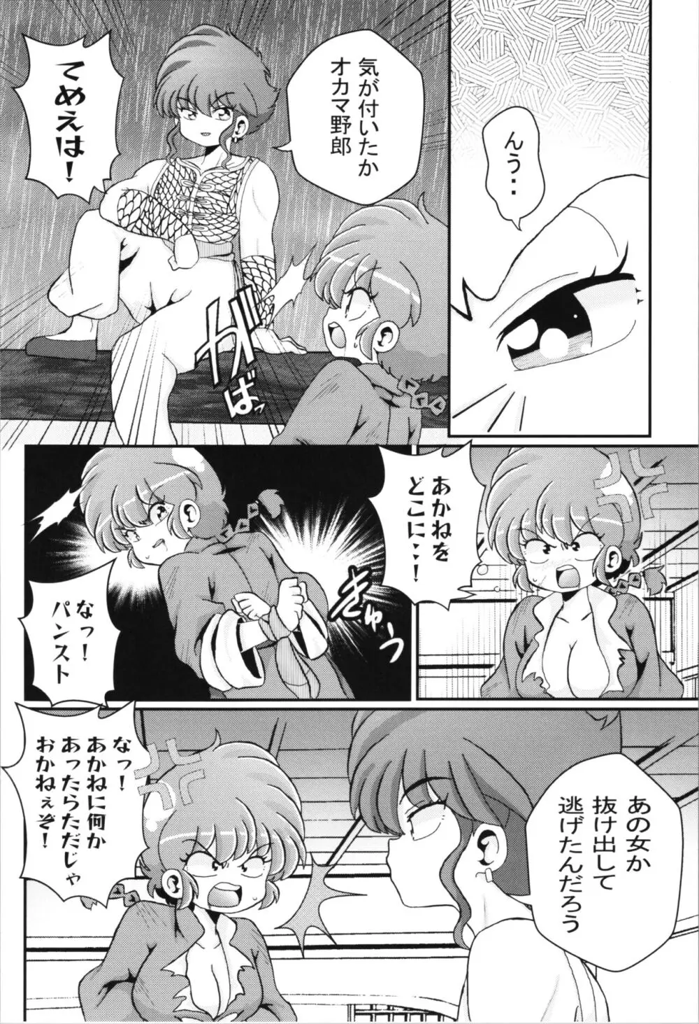 キミもトコトン! Page.6