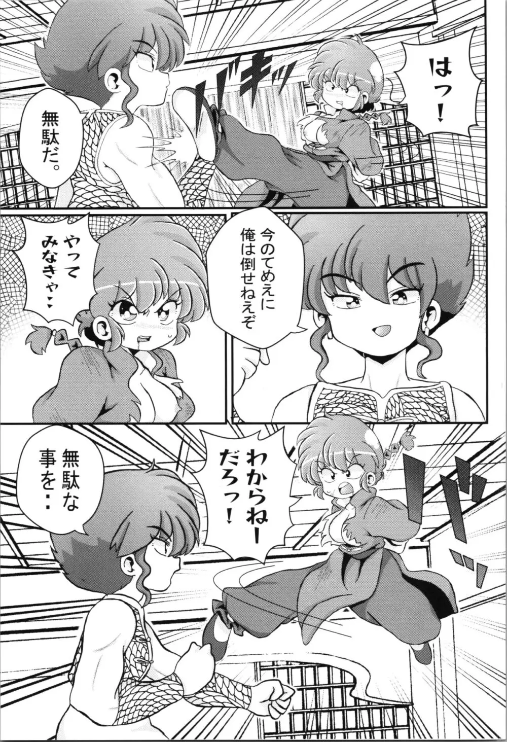 キミもトコトン! Page.7