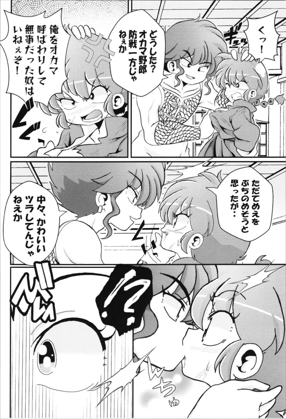 キミもトコトン! Page.8