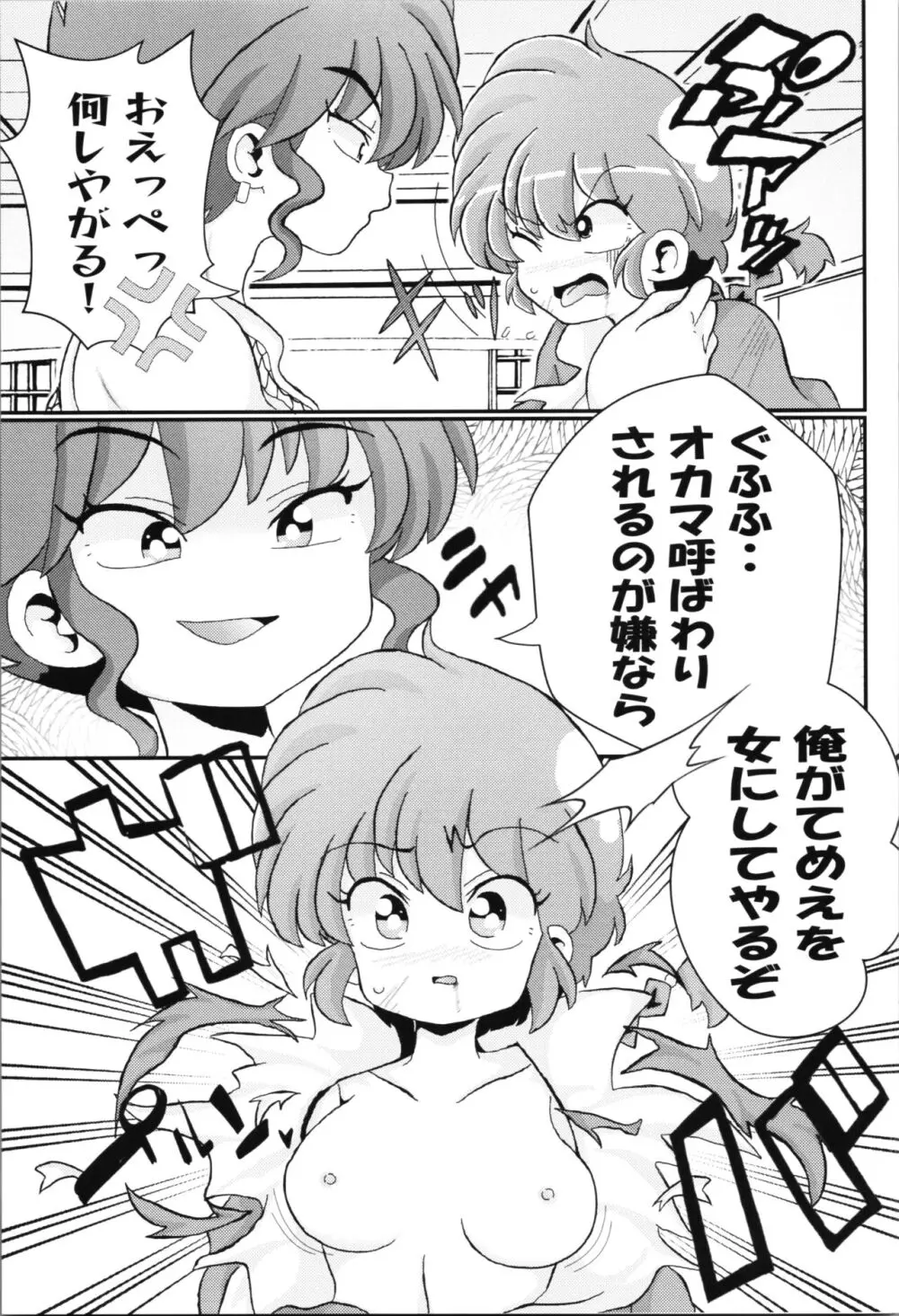 キミもトコトン! Page.9