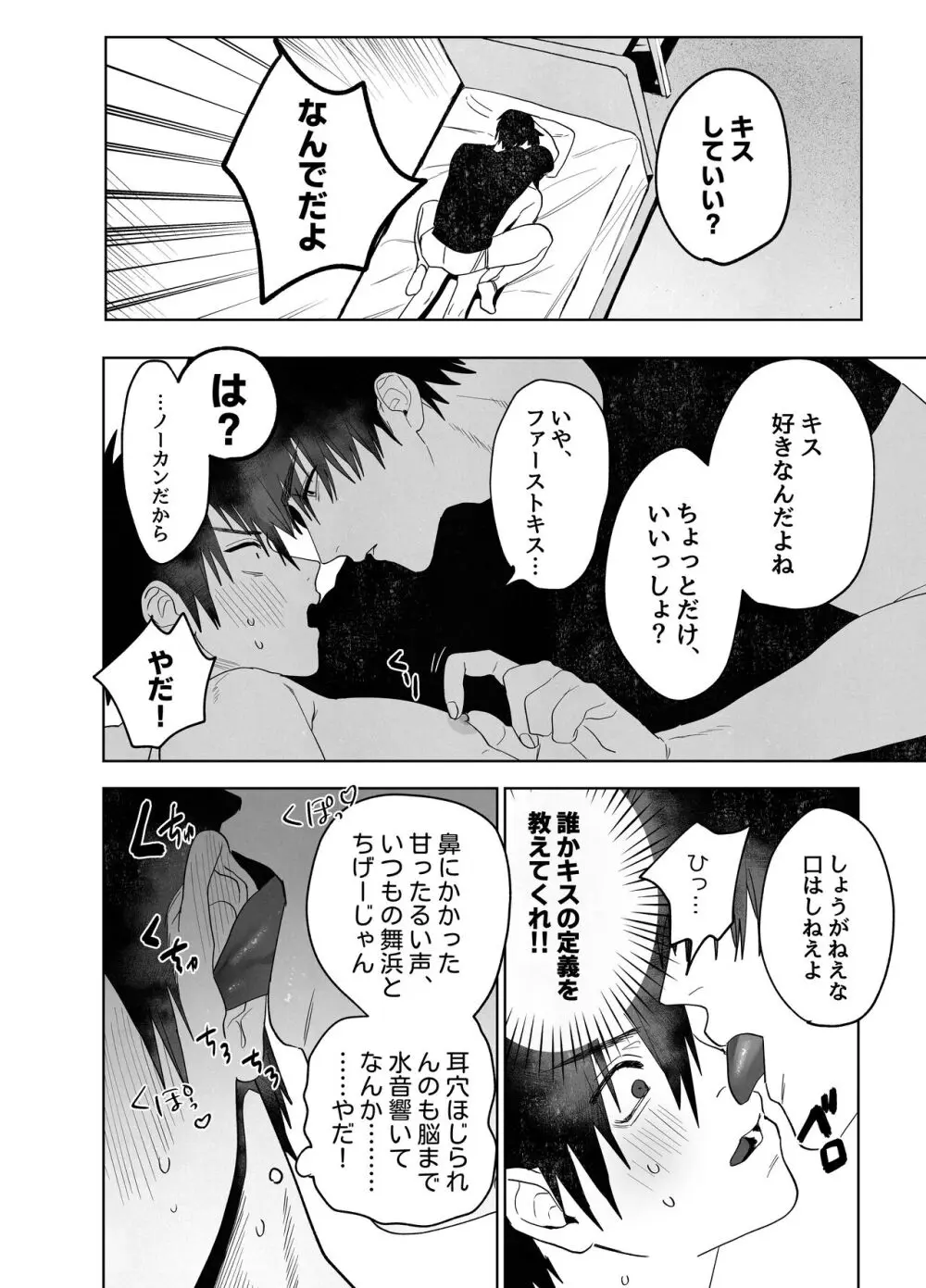 不純雄穴交遊 Page.13