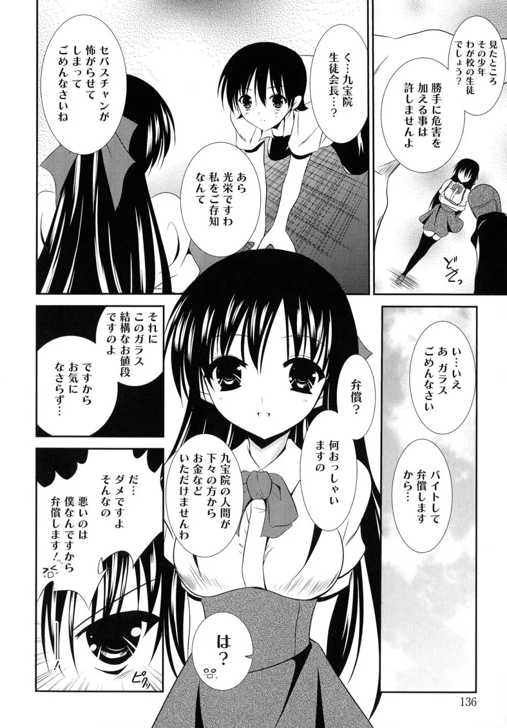 にゅう! Page.136