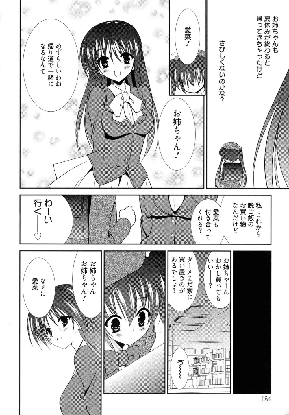 にゅう! Page.184