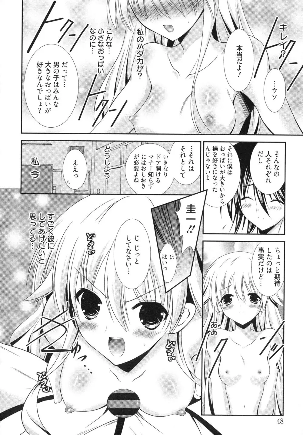 にゅう! Page.48