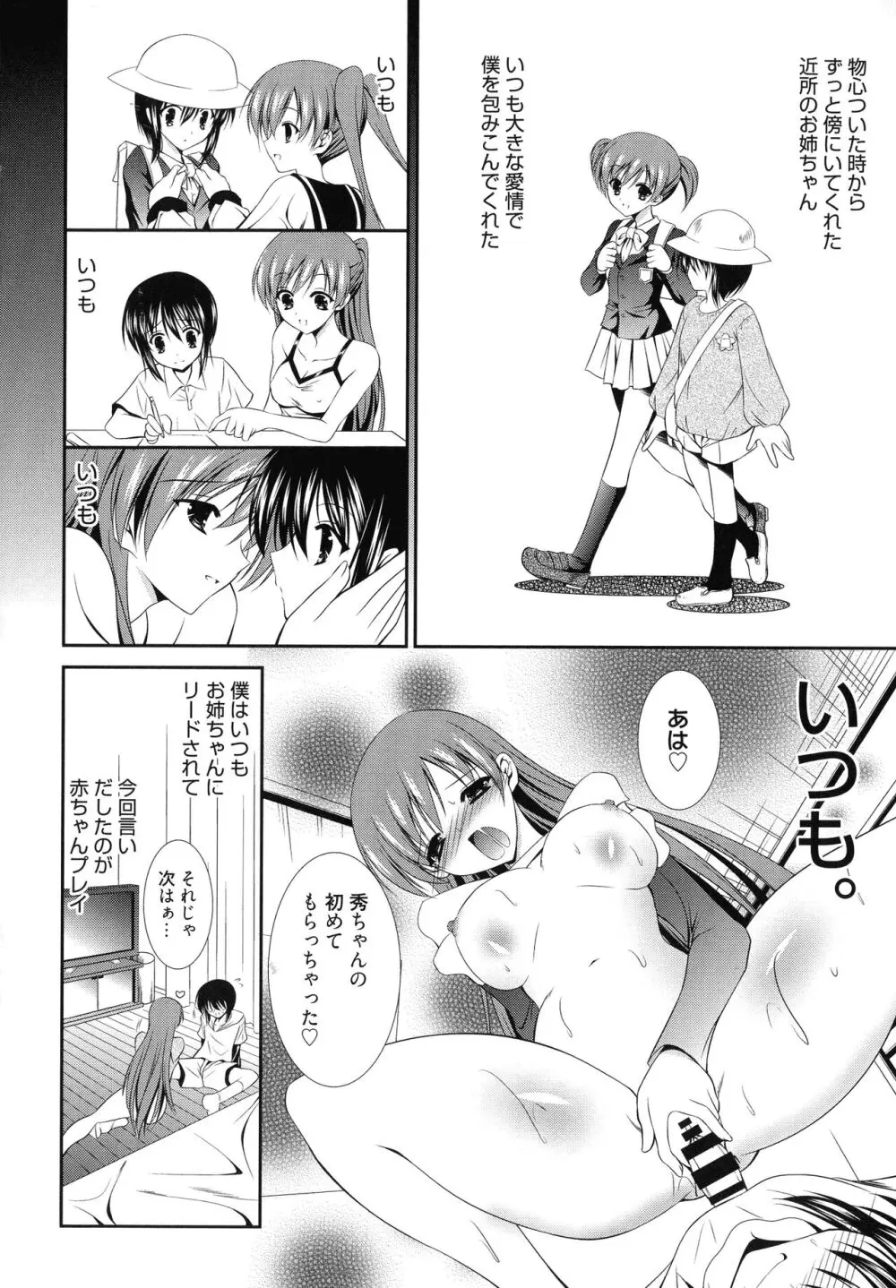 にゅう! Page.60