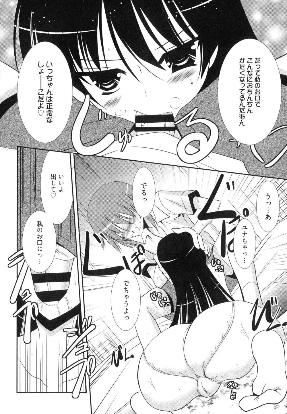 にゅう! Page.84