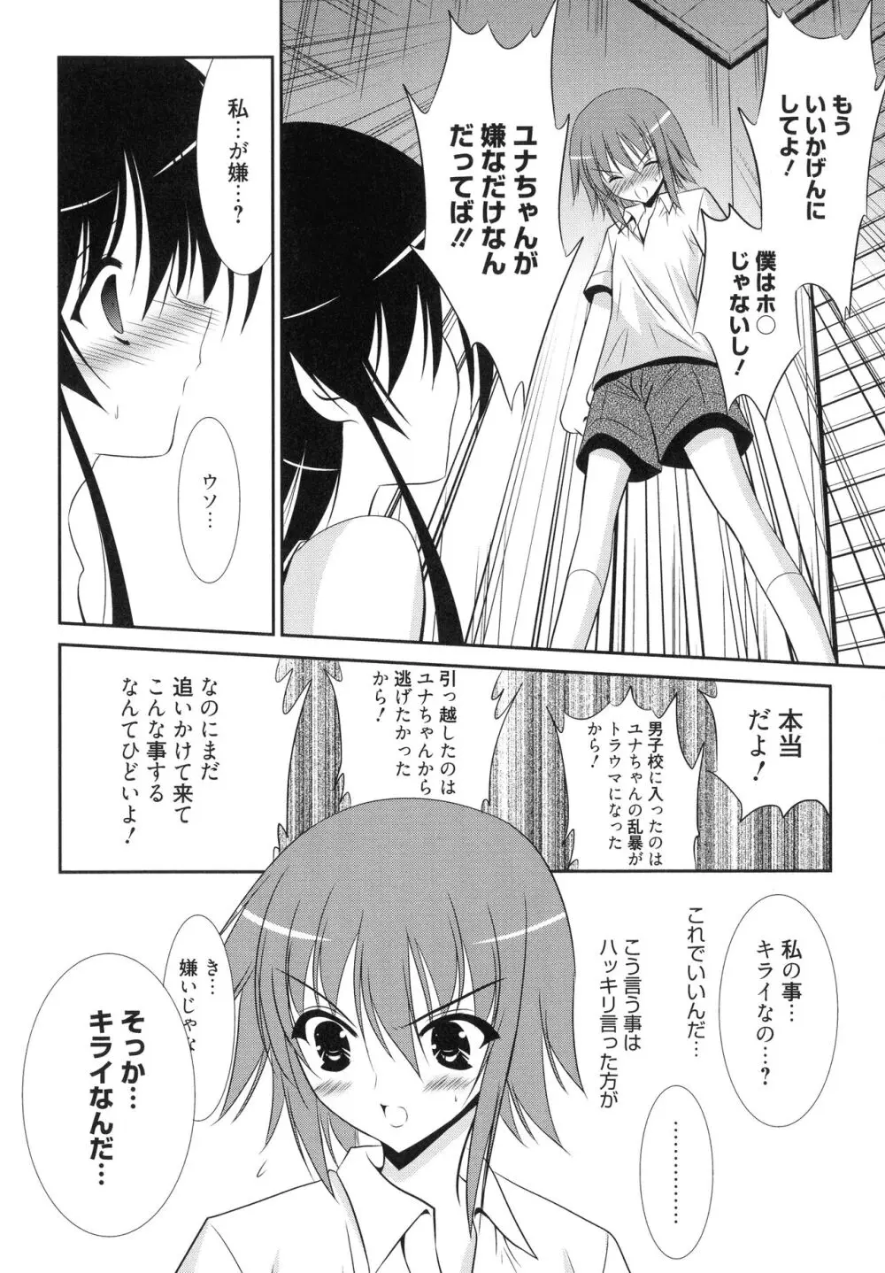 にゅう! Page.86