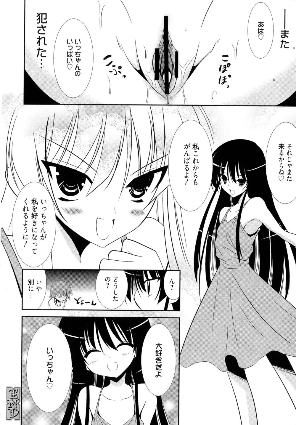 にゅう! Page.92