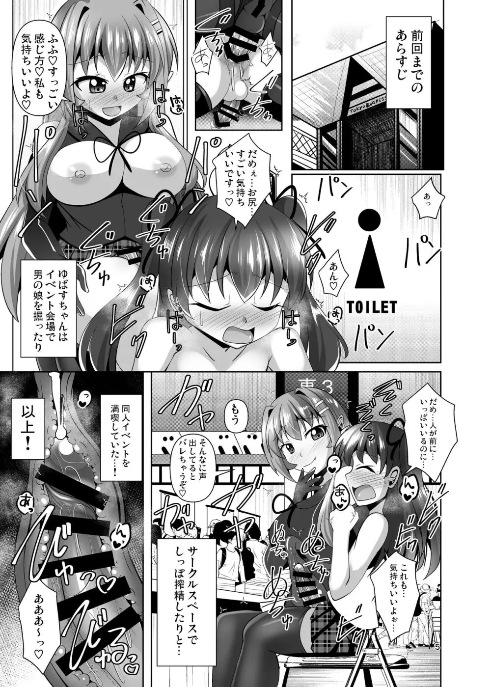 ふたなり黒タイツのサキュバスJKにお尻掘られたい!vol.7.5 Page.5