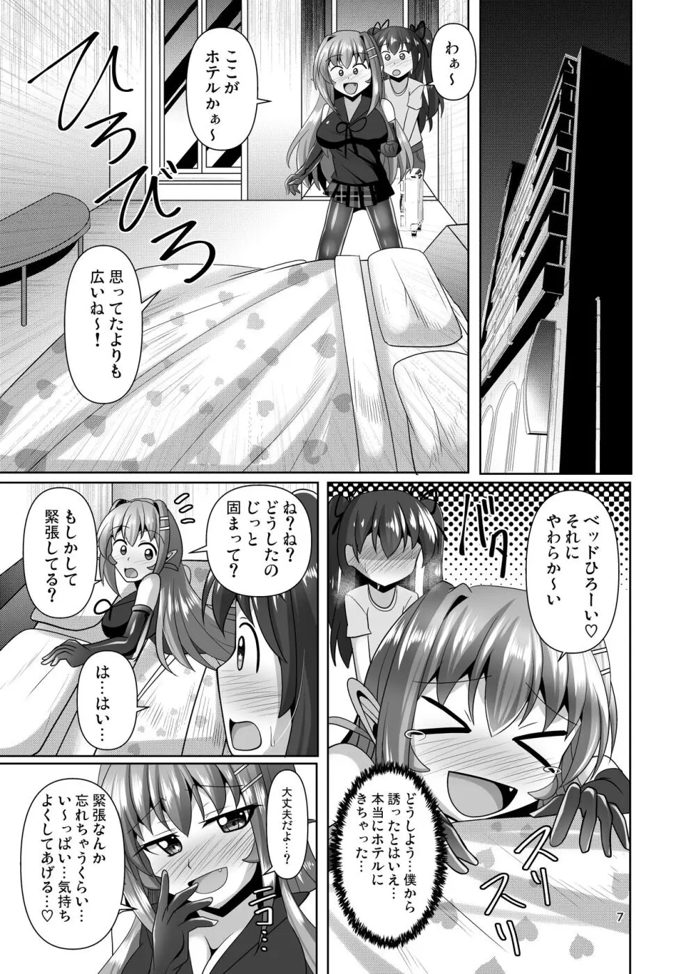 ふたなり黒タイツのサキュバスJKにお尻掘られたい!vol.7.5 Page.7