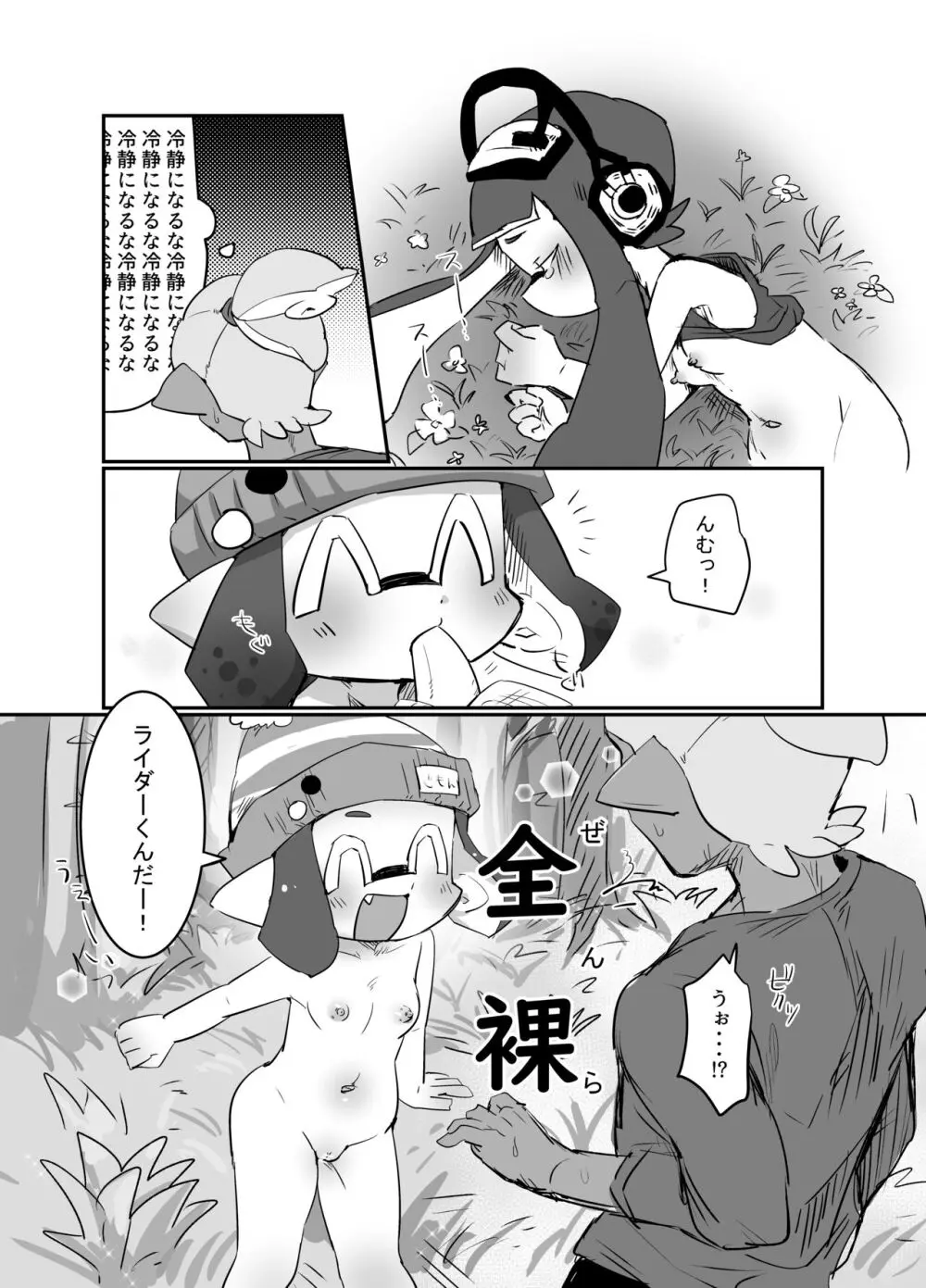 青の楽園 Page.12