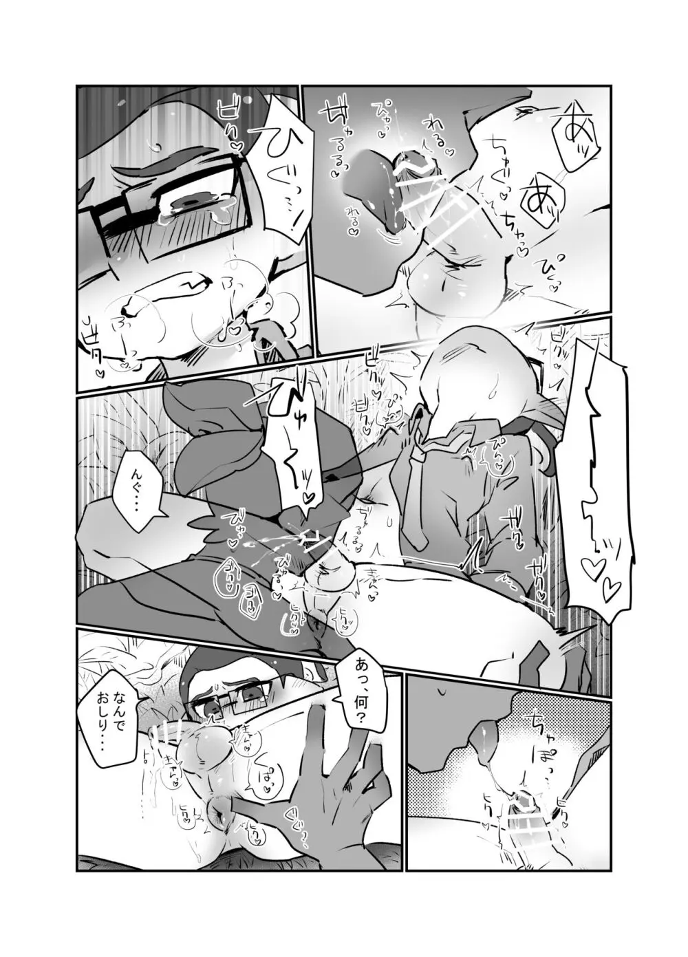 青の楽園 Page.20