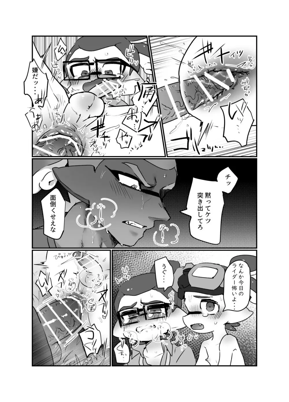 青の楽園 Page.22