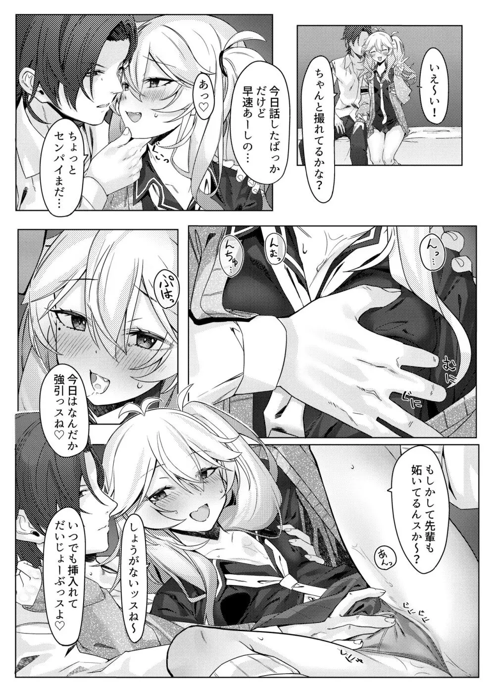 彼女は誰かの腕の中 Page.13