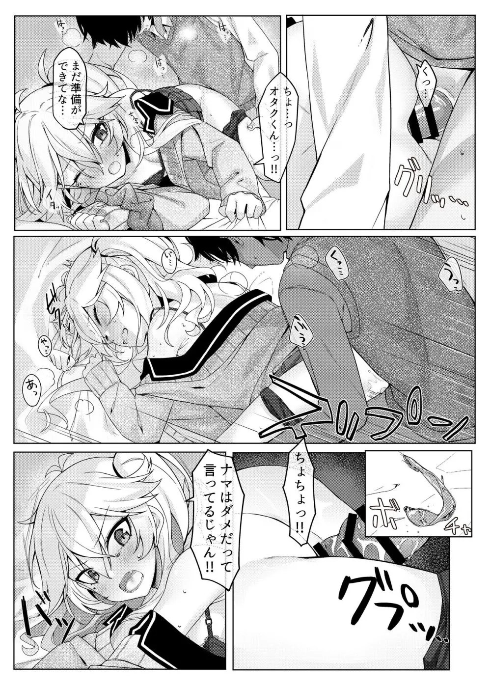 彼女は誰かの腕の中 Page.5