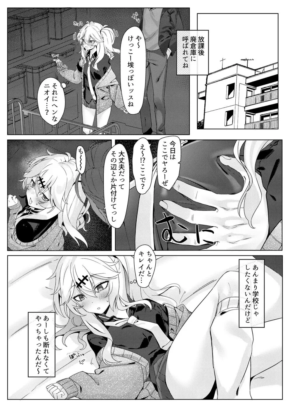 彼女は誰かの腕の中 Page.7