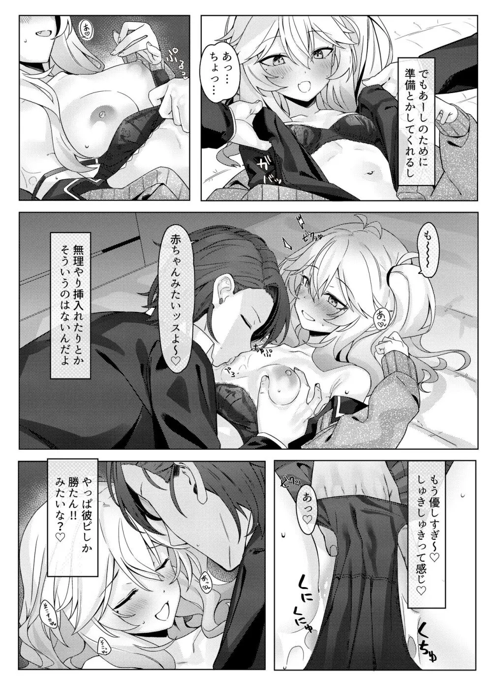 彼女は誰かの腕の中 Page.8