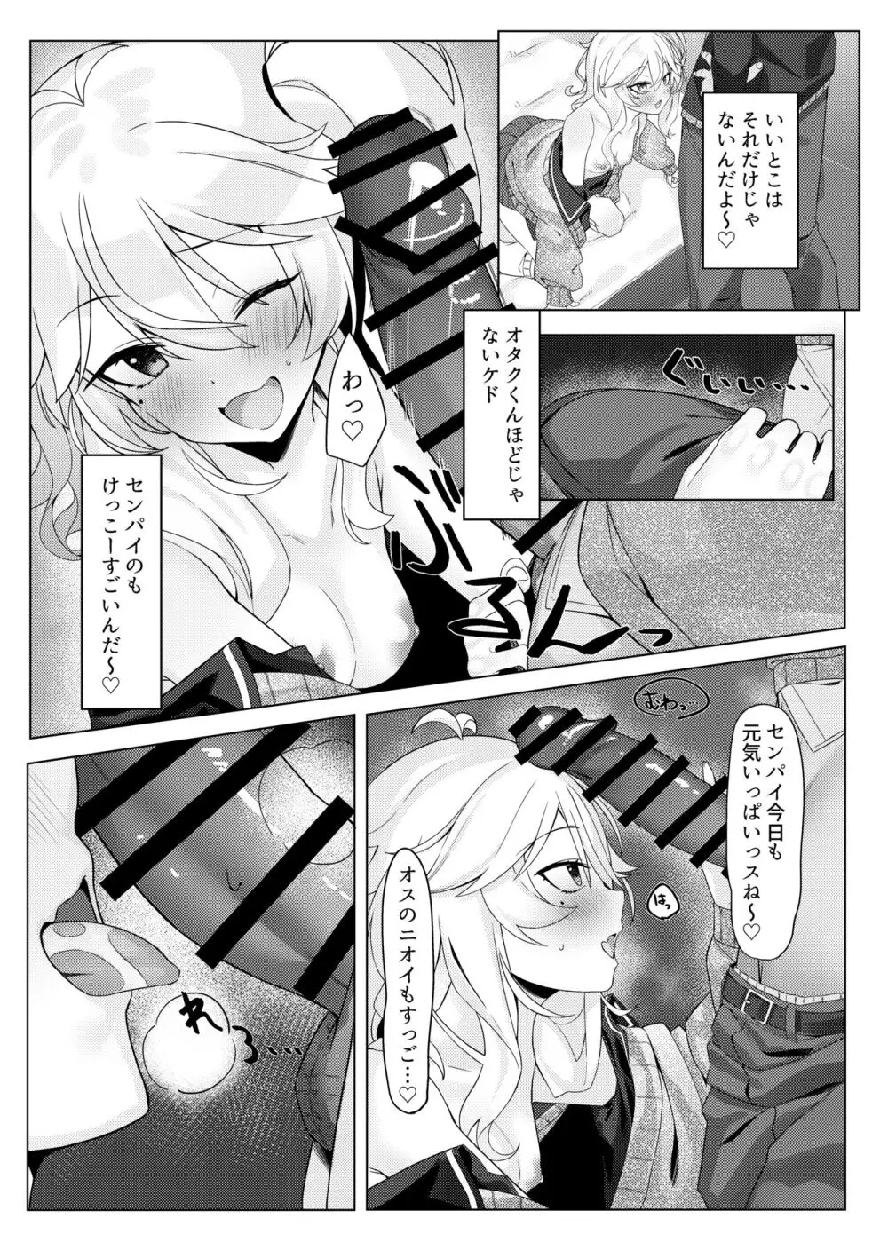 彼女は誰かの腕の中 Page.9