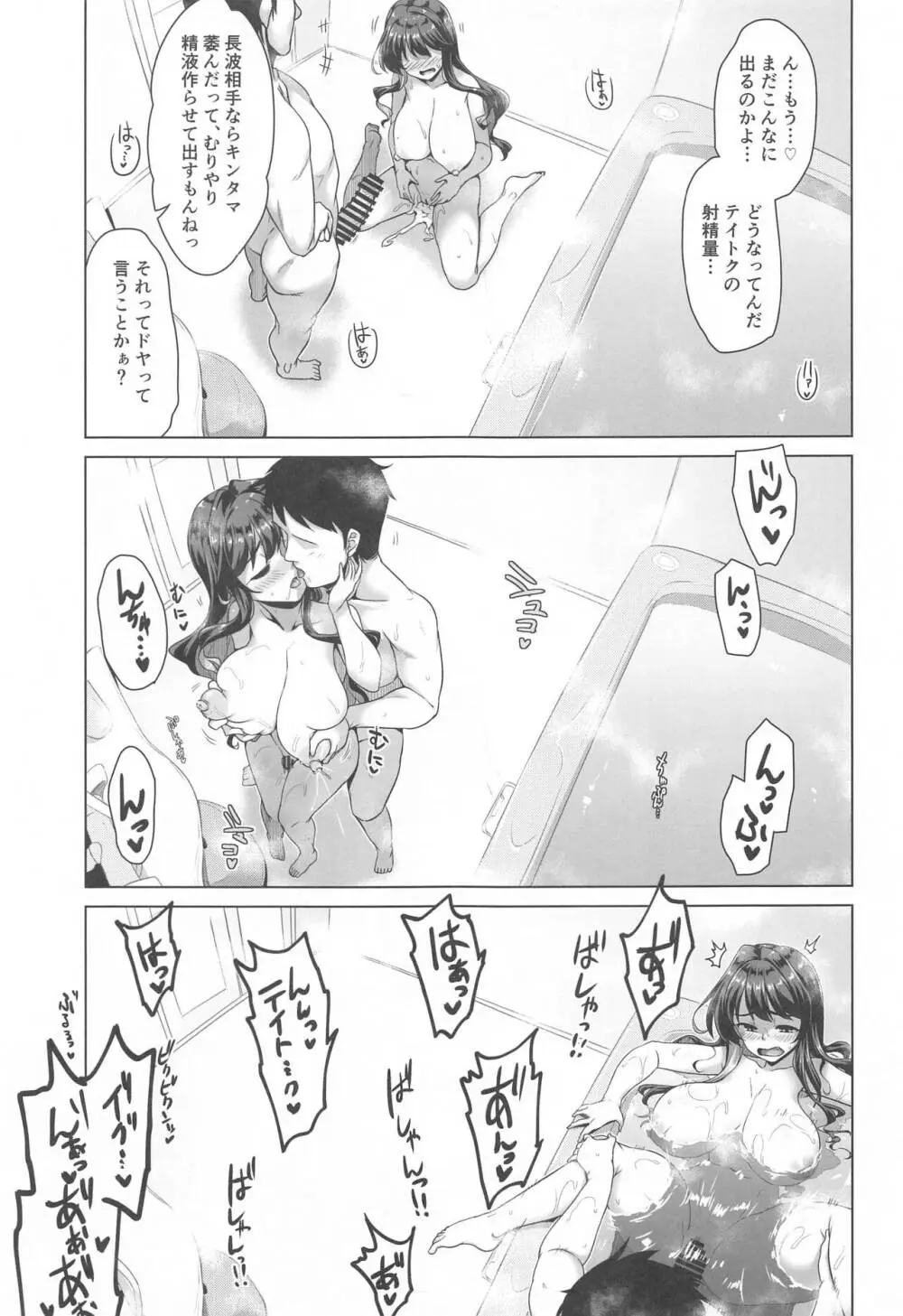 みるきーDD Wake up! Holiday! 長波サマ! Page.16