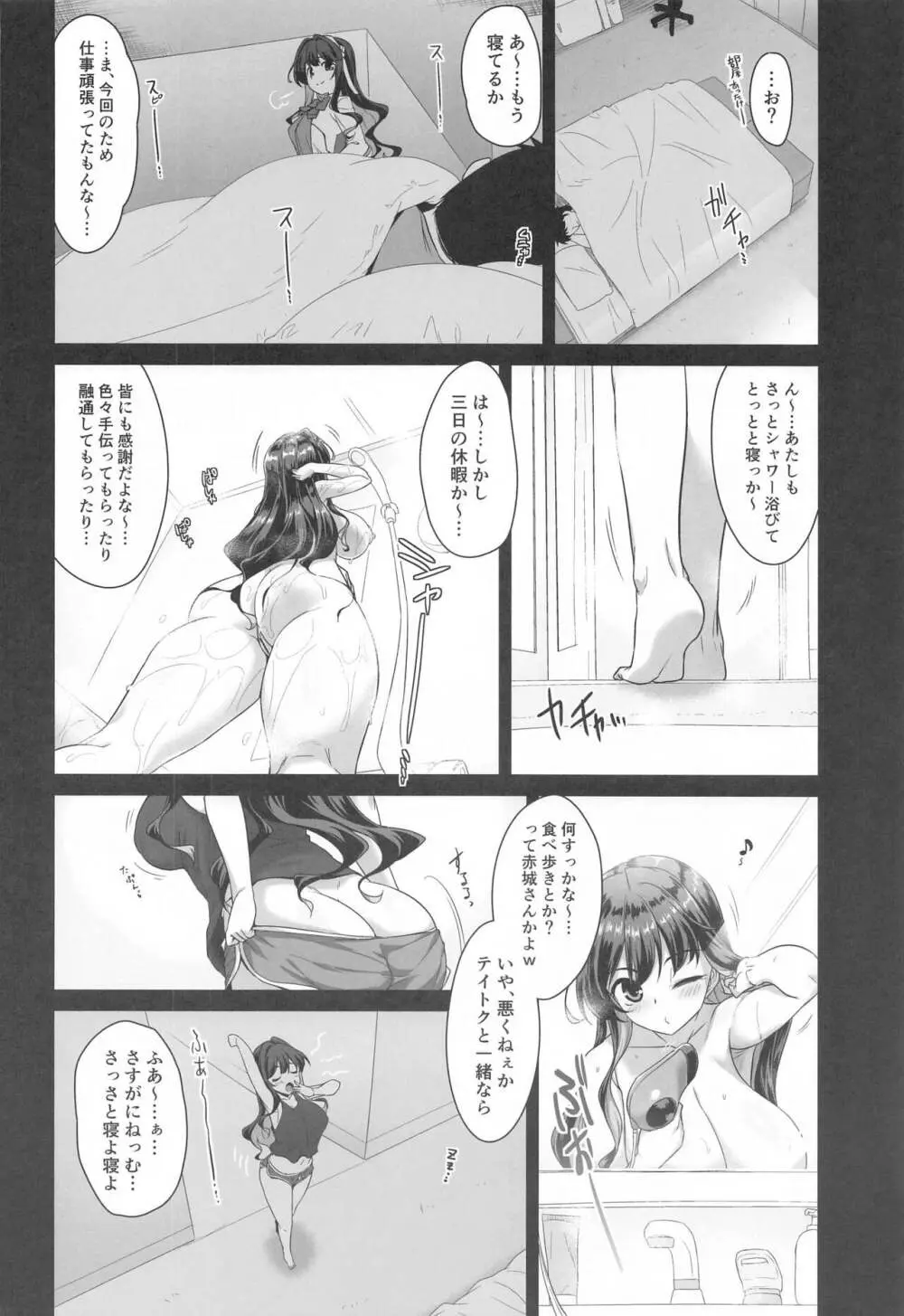 みるきーDD Wake up! Holiday! 長波サマ! Page.3