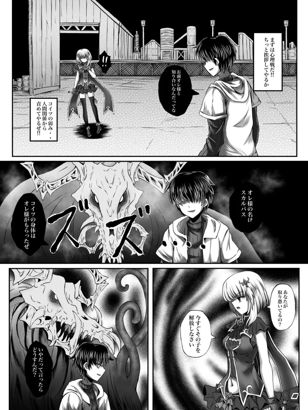 負け確‼︎魔法少女 Page.6