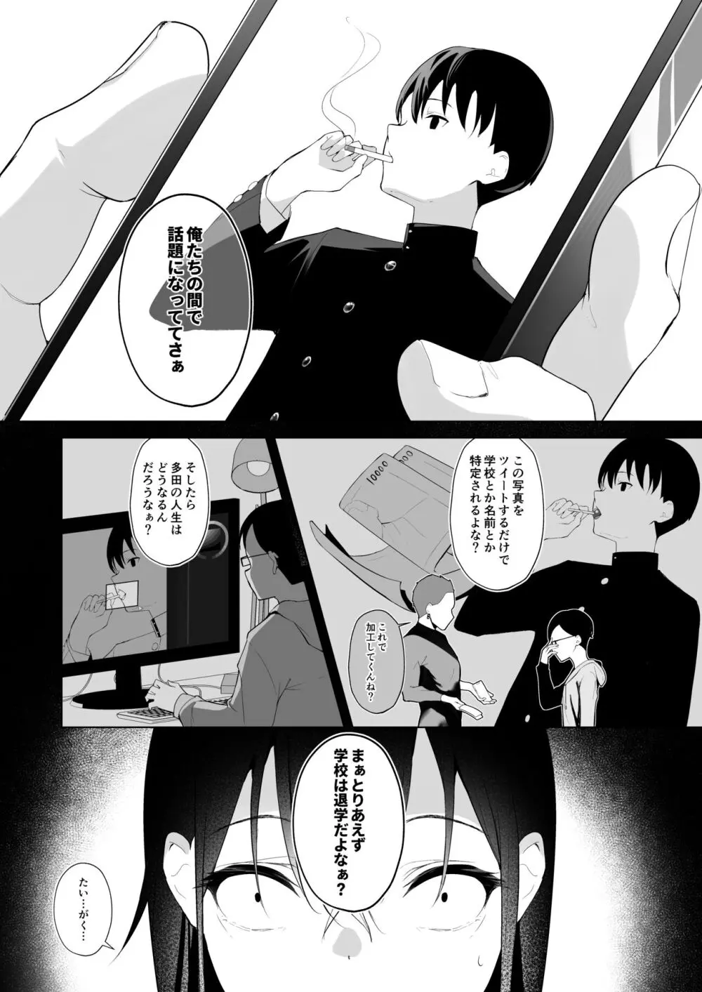 カミカザリ 〜僕のダウナー系彼女がクラスの巨根DQNに目をつけられた話〜 Page.14