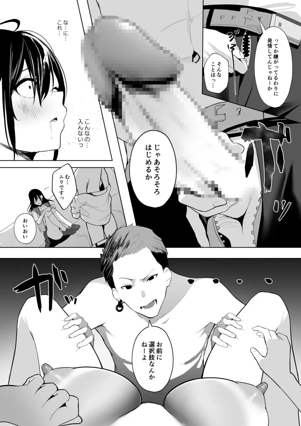 カミカザリ 〜僕のダウナー系彼女がクラスの巨根DQNに目をつけられた話〜 Page.19