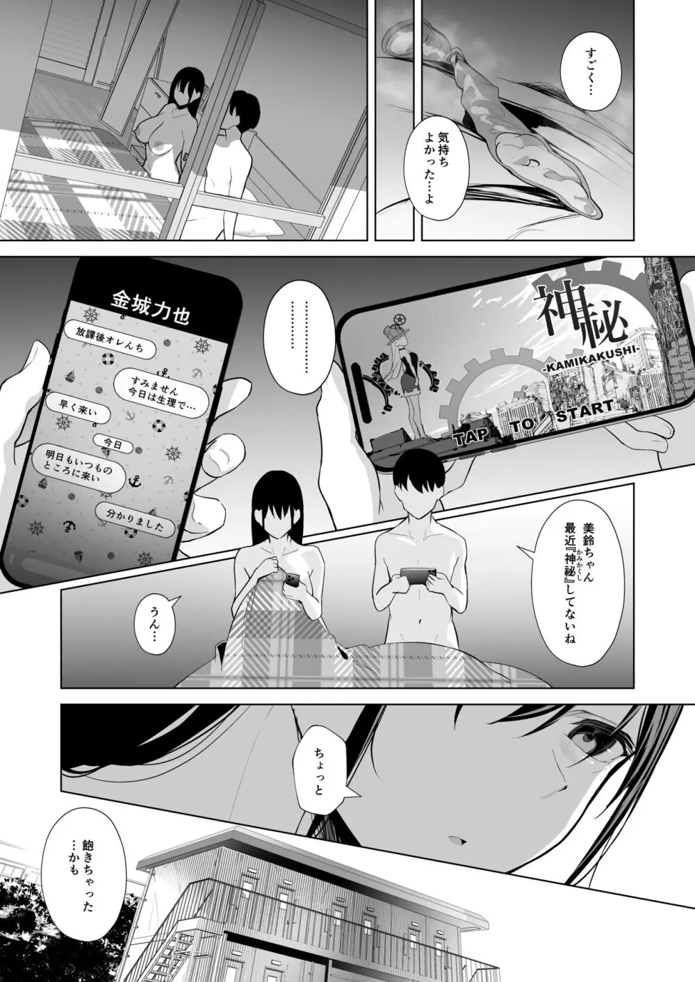 カミカザリ 〜僕のダウナー系彼女がクラスの巨根DQNに目をつけられた話〜 Page.35