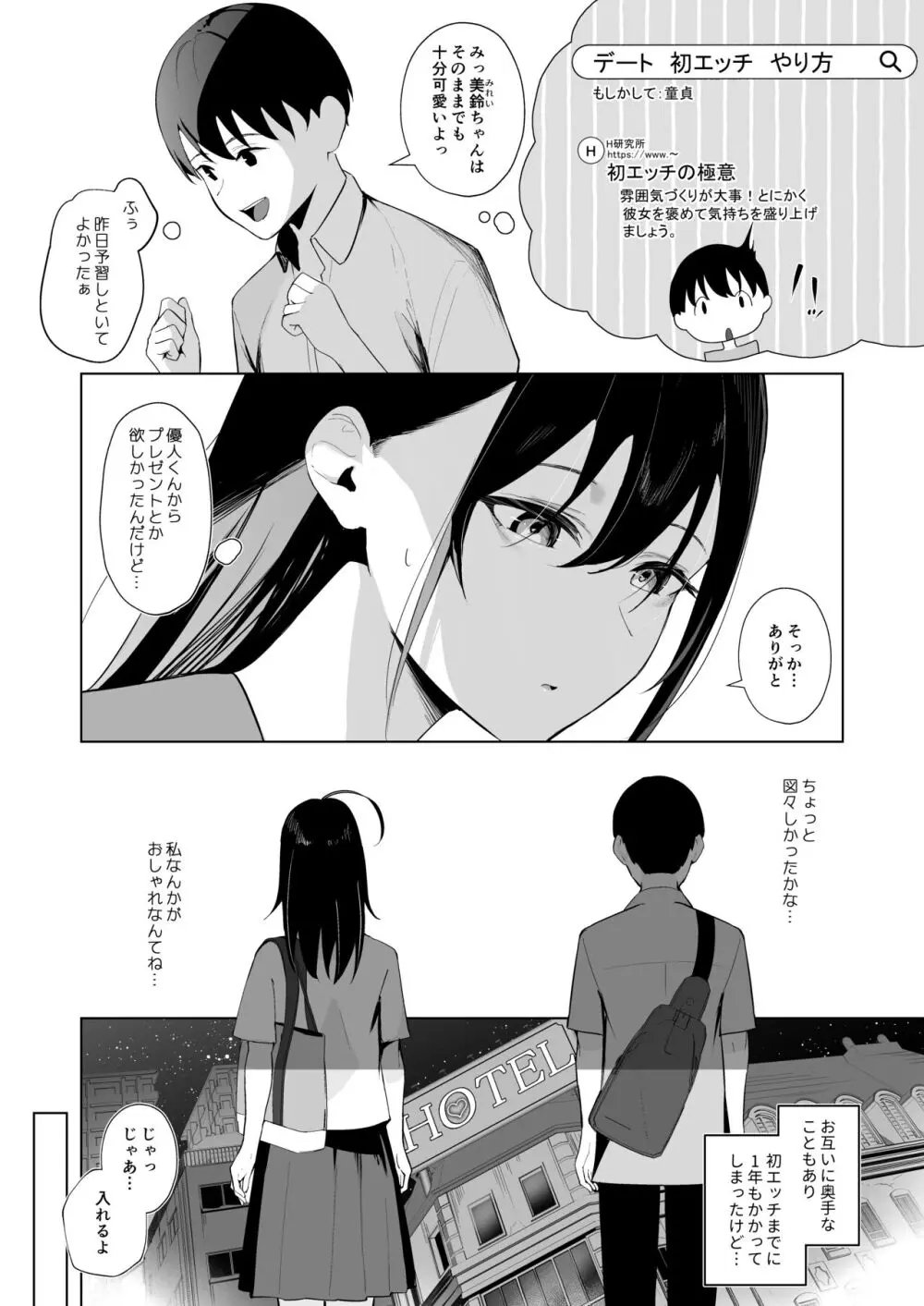 カミカザリ 〜僕のダウナー系彼女がクラスの巨根DQNに目をつけられた話〜 Page.8