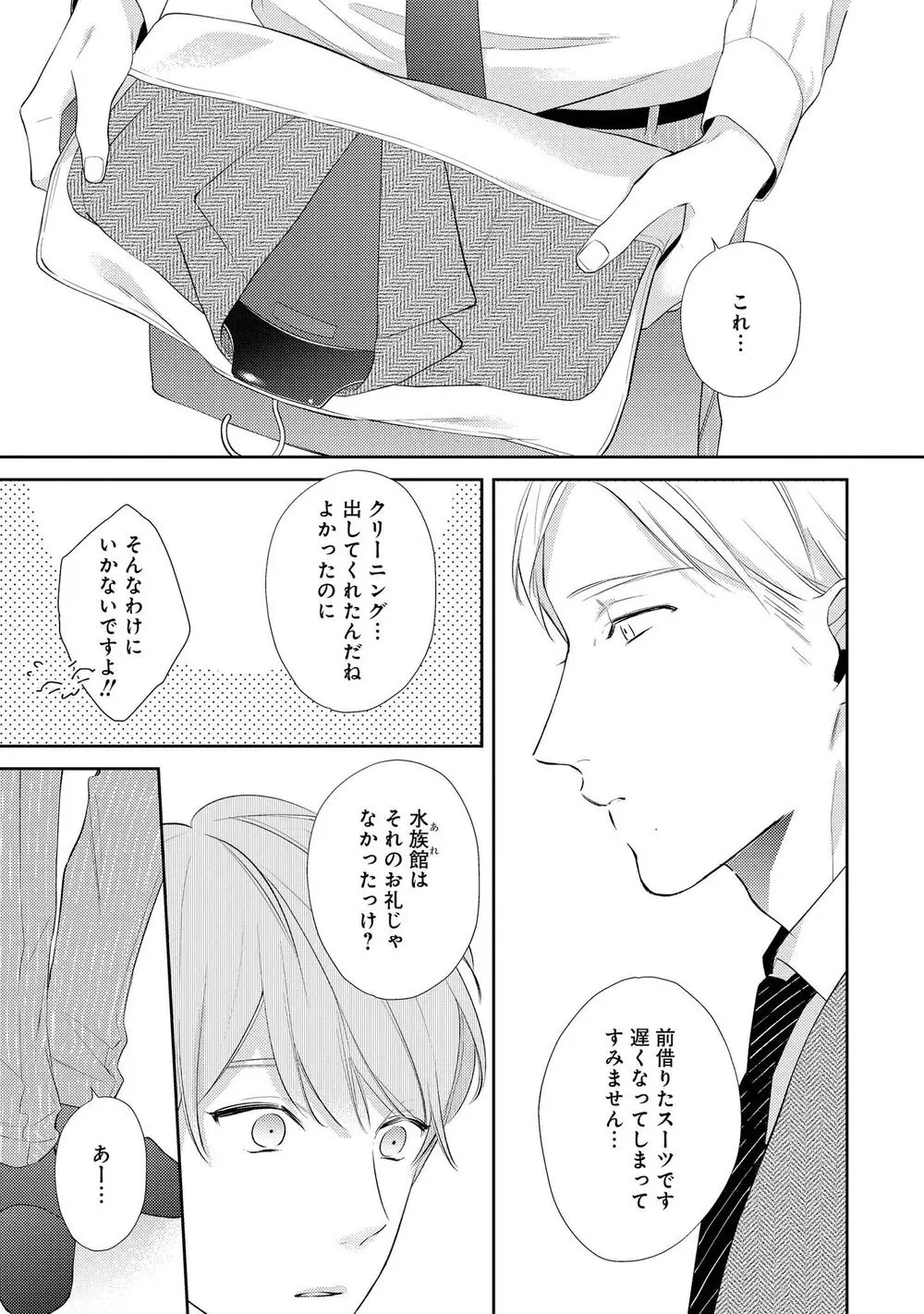 ナイトミルクヘブン Page.107