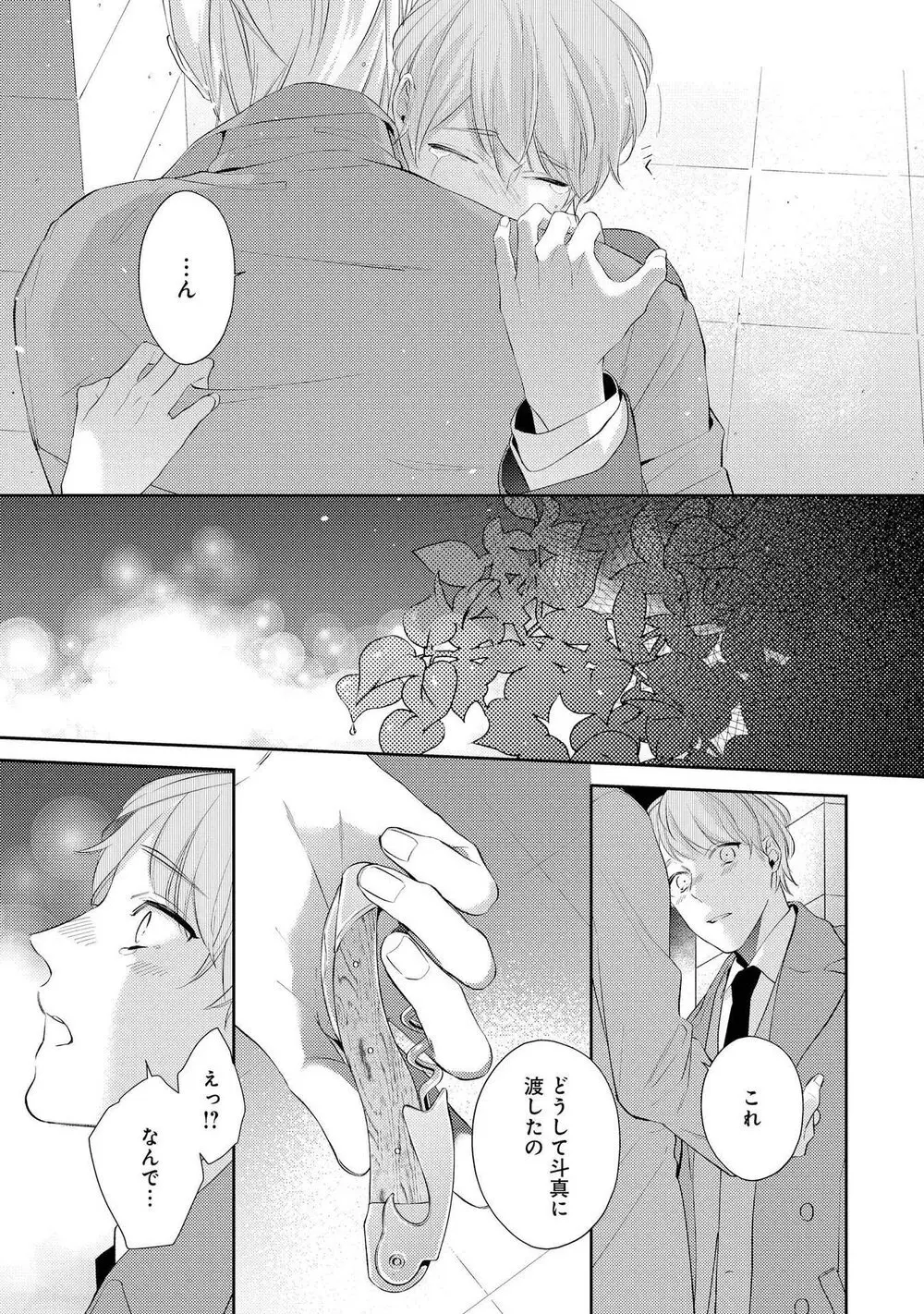 ナイトミルクヘブン Page.143