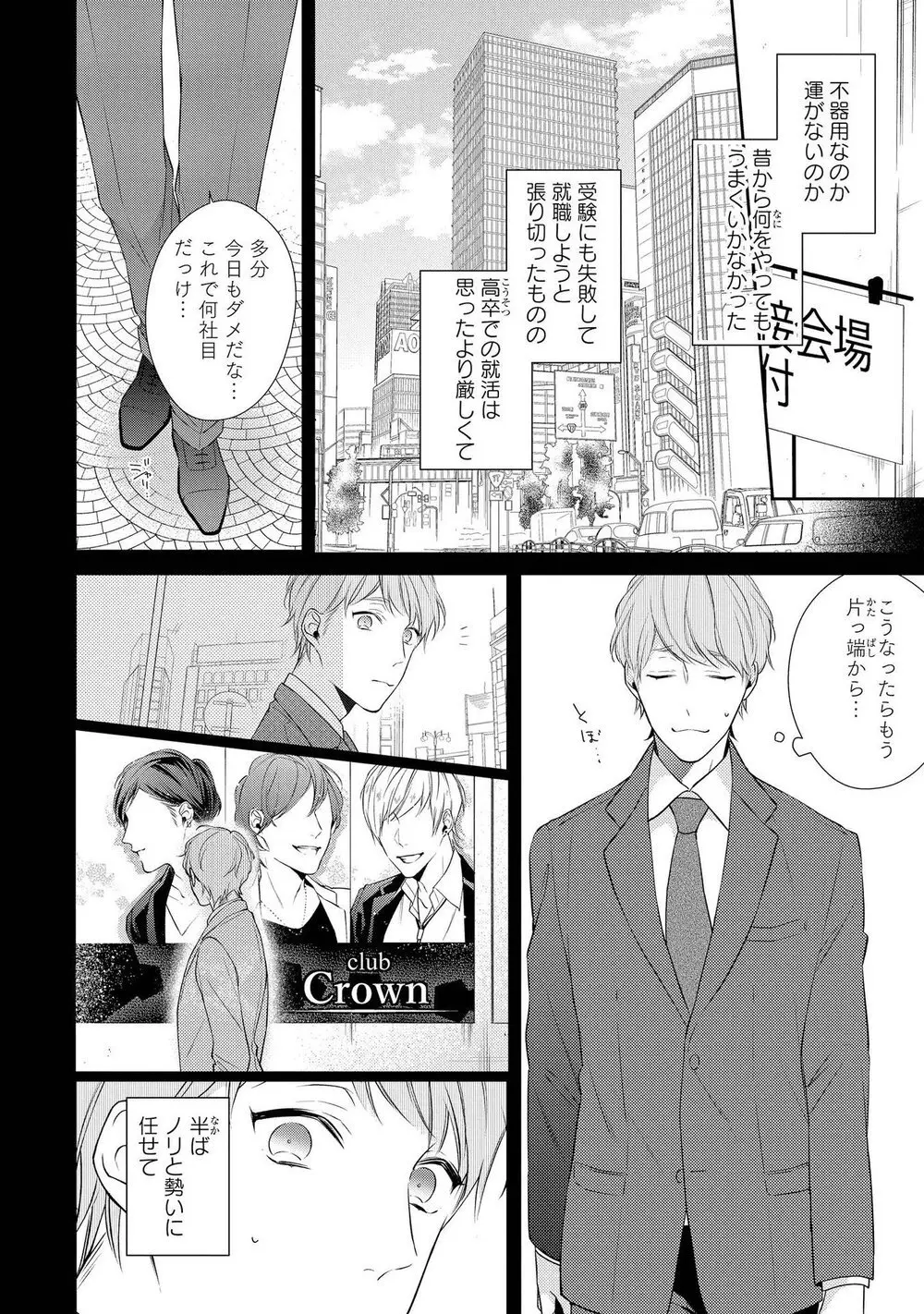 ナイトミルクヘブン Page.16