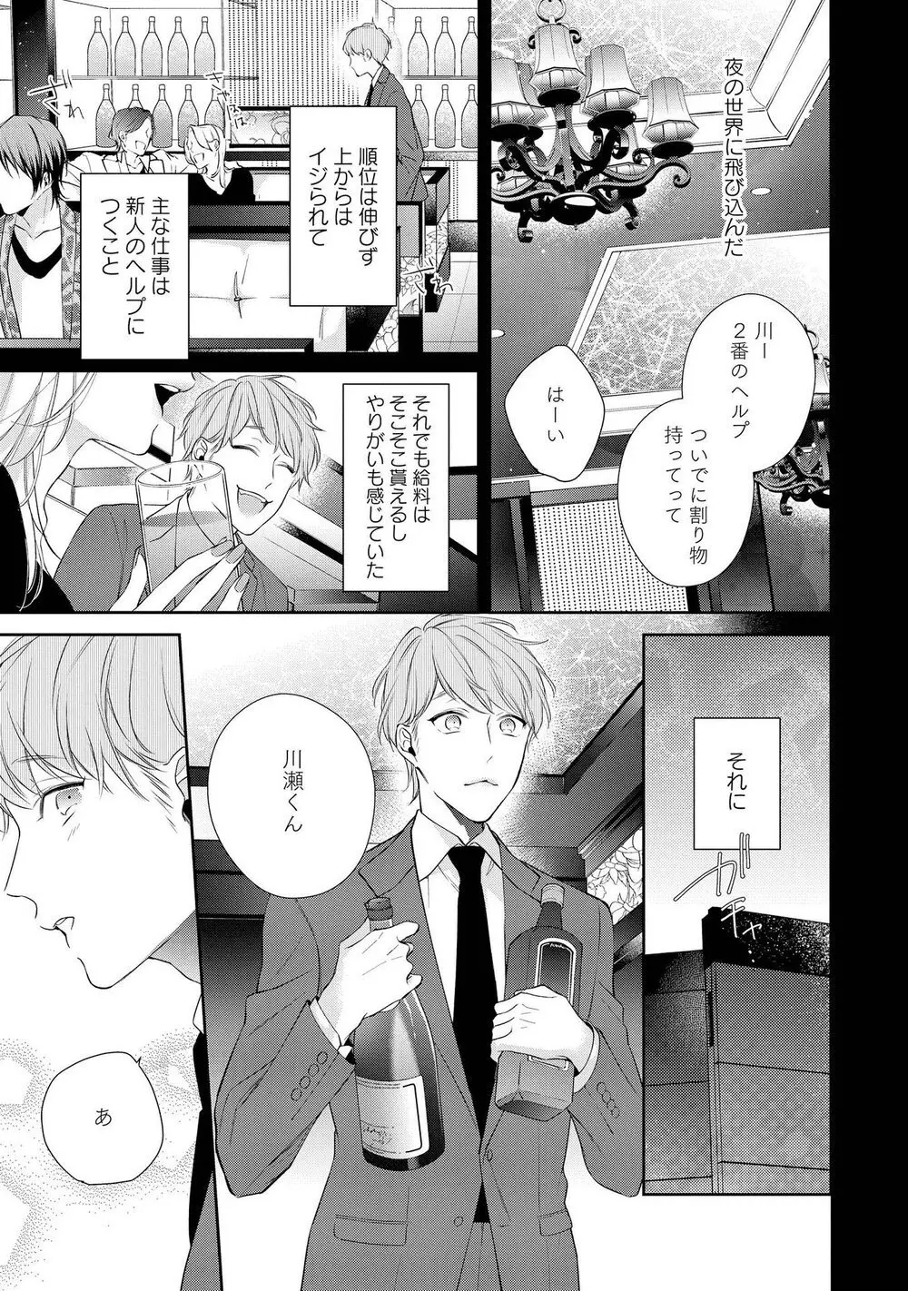 ナイトミルクヘブン Page.17