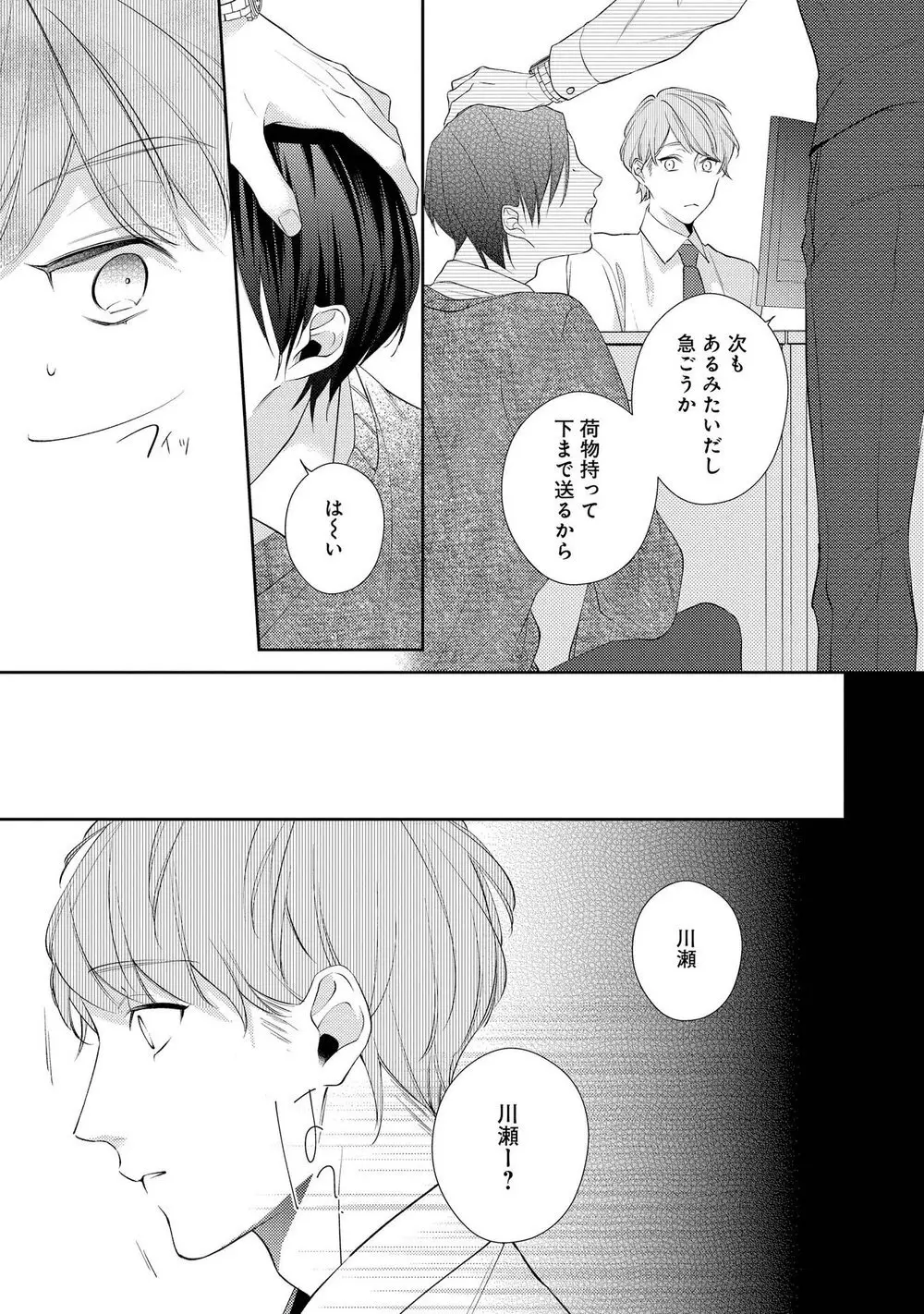 ナイトミルクヘブン Page.41