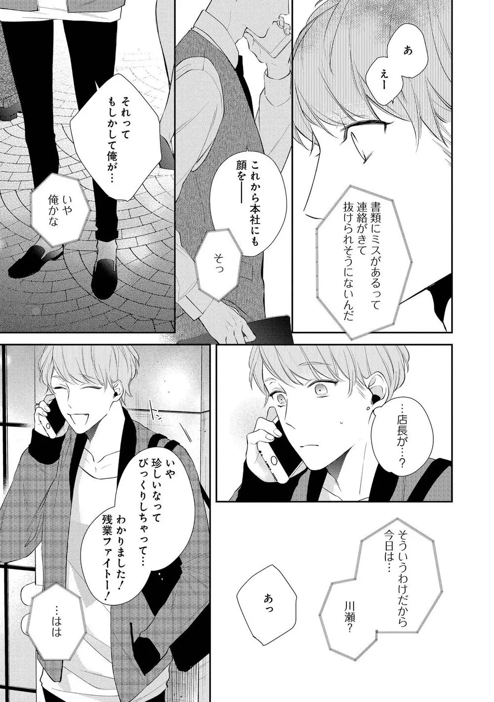 ナイトミルクヘブン Page.47