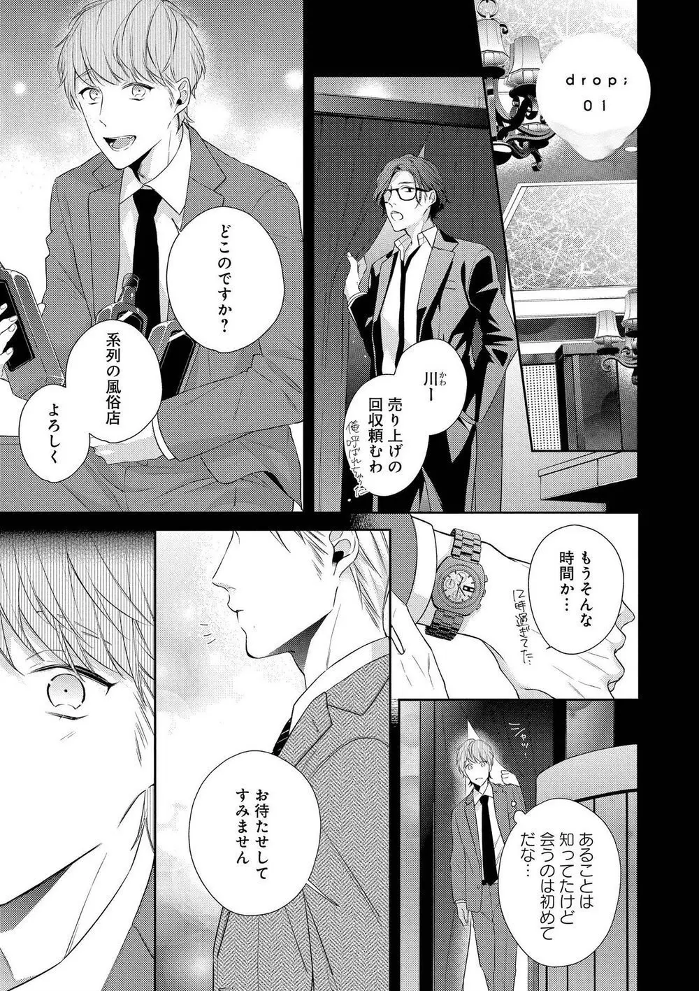 ナイトミルクヘブン Page.5