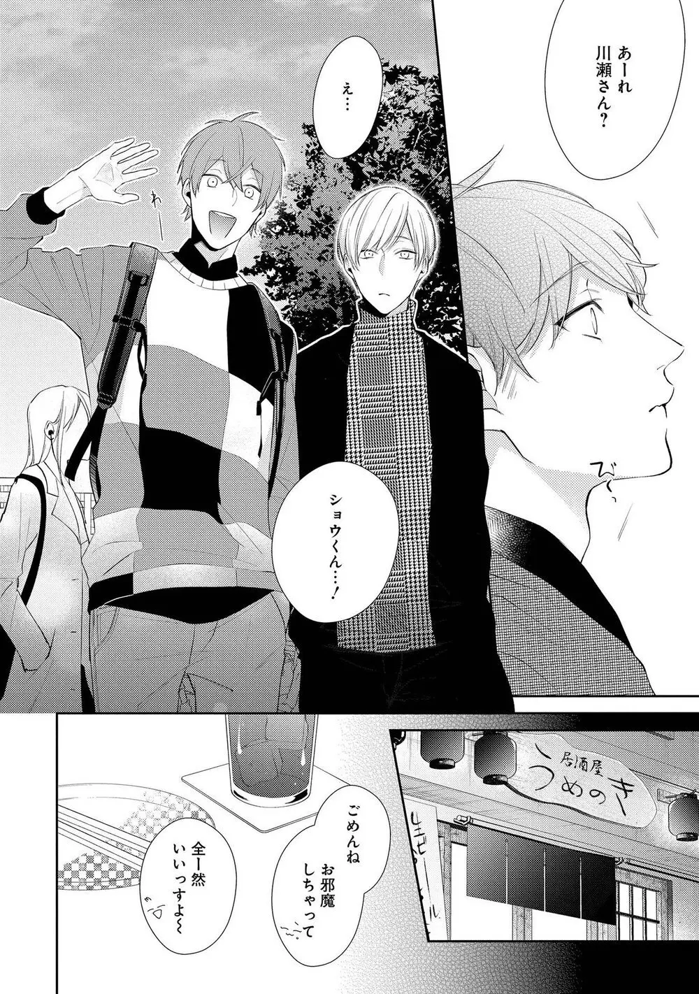 ナイトミルクヘブン Page.50