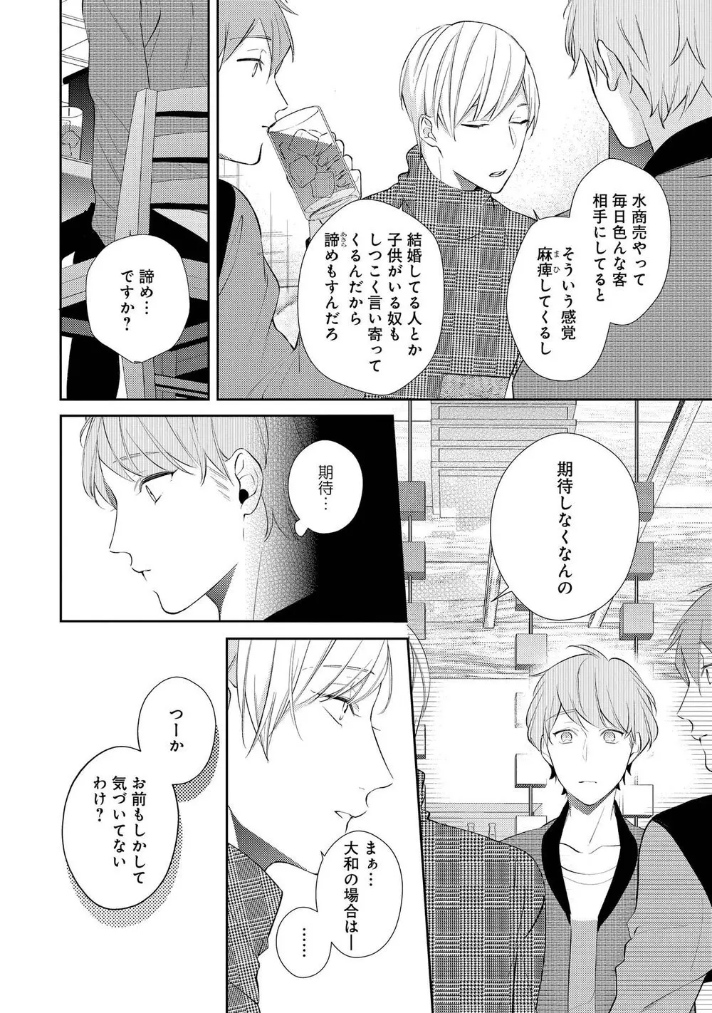 ナイトミルクヘブン Page.54