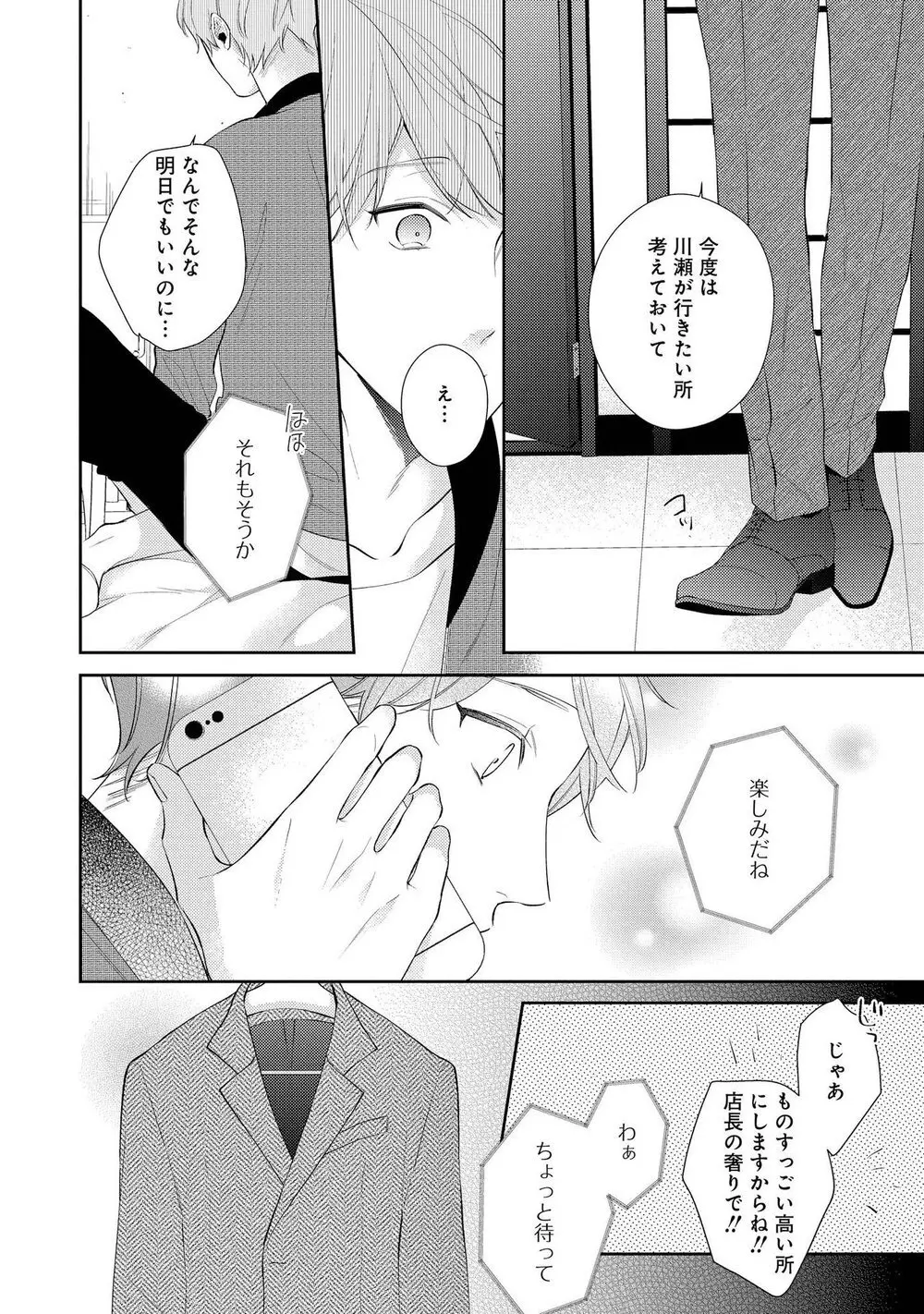 ナイトミルクヘブン Page.58