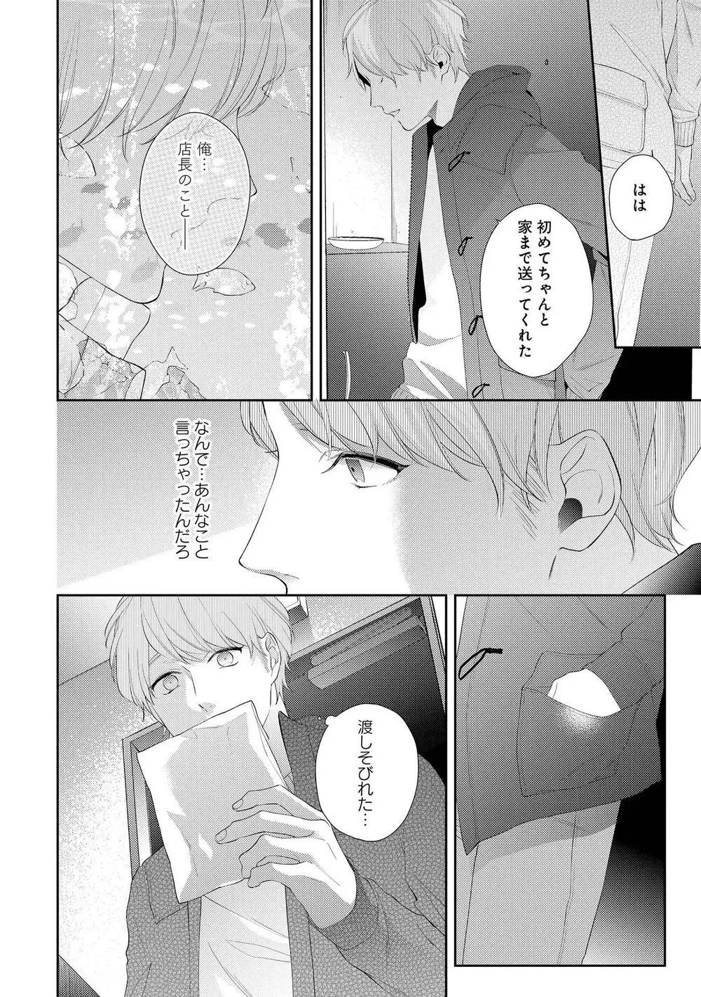 ナイトミルクヘブン Page.86