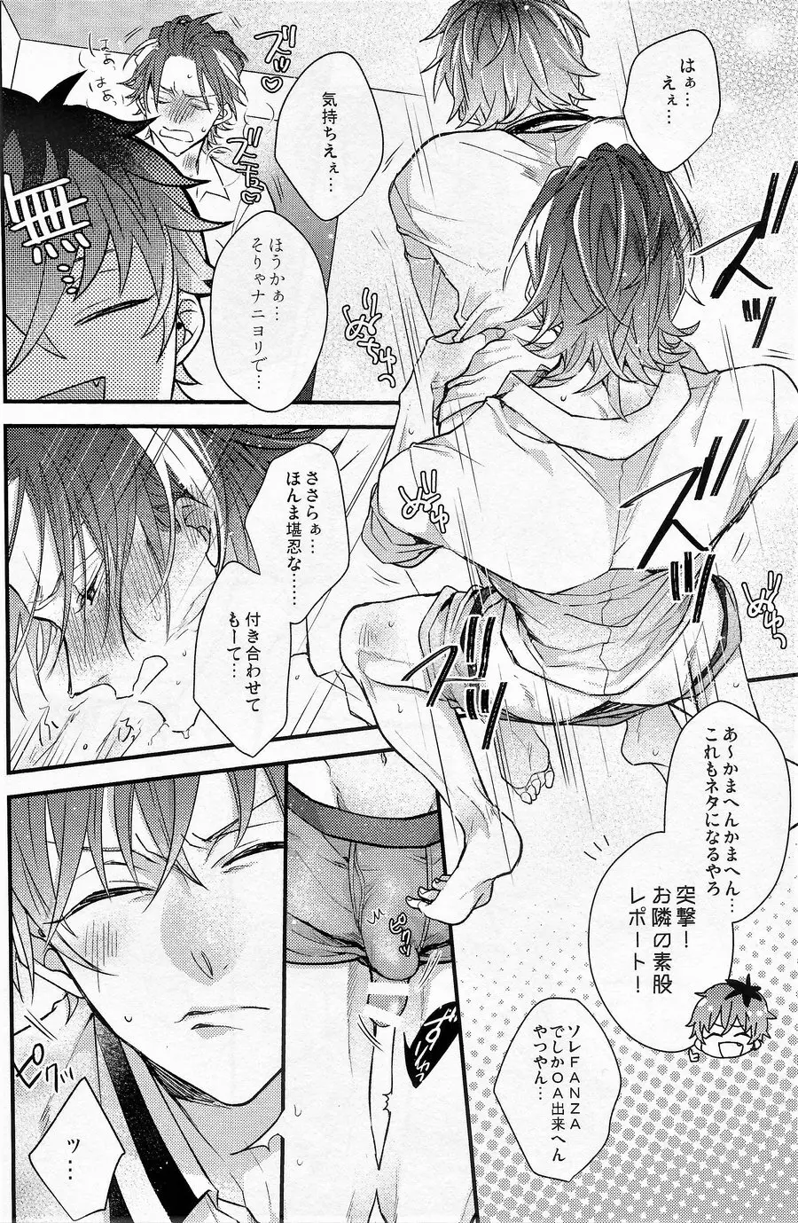 俺の相方が騙されやすい件 Page.13