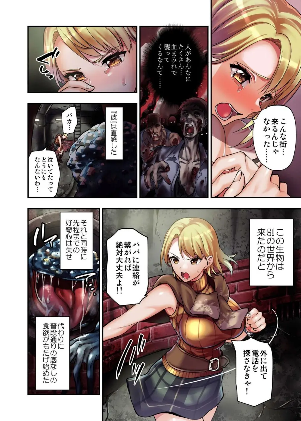 γセレクションvol.2～ヒロイン丸呑み同人誌～ Page.4