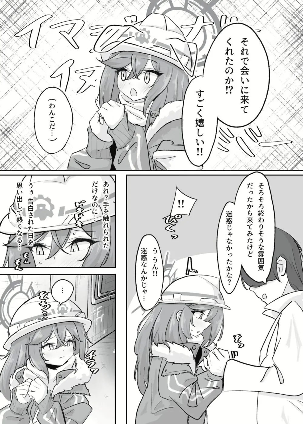 厚着ックスが似合う女 Page.6