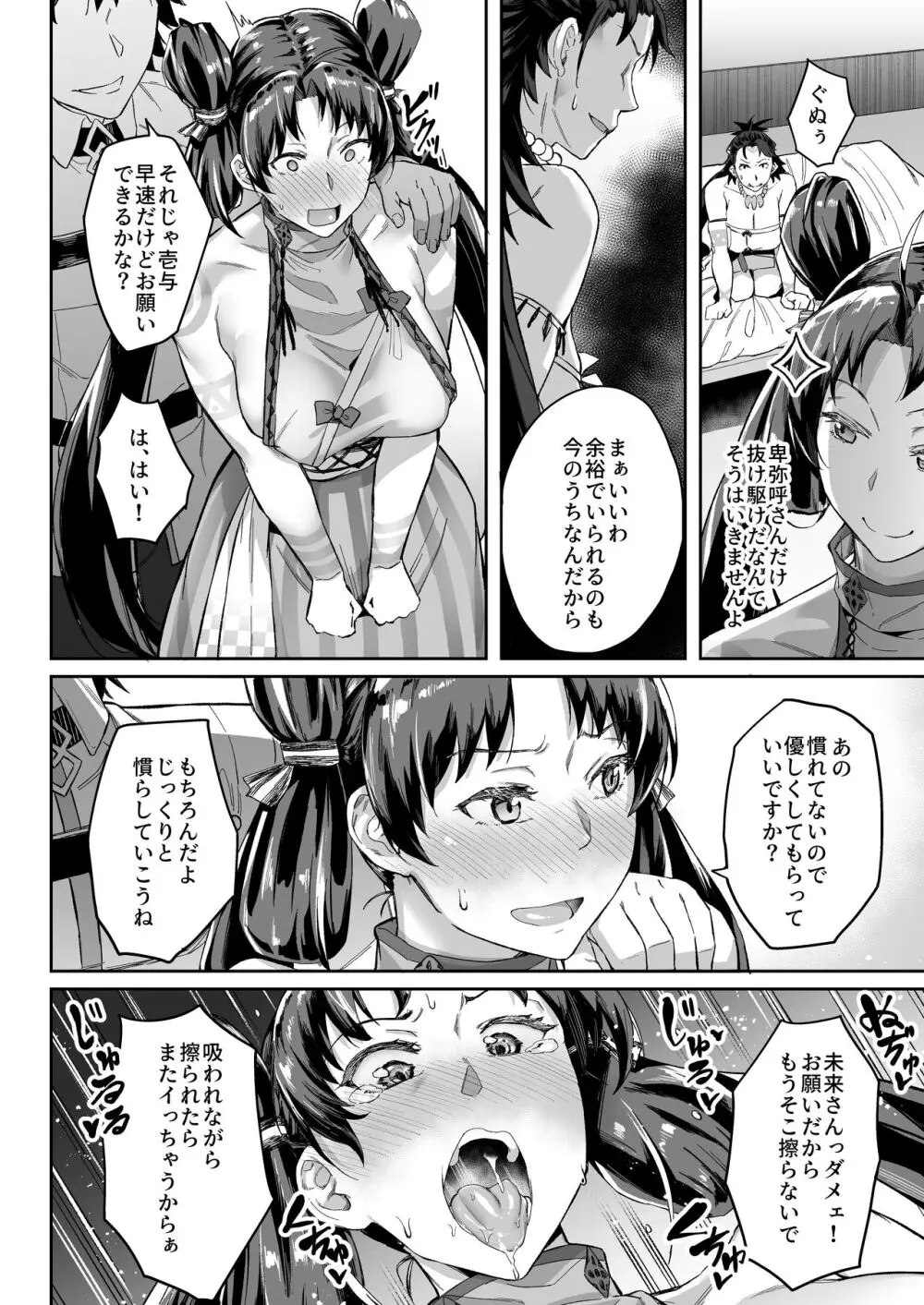 未来クンのお願いを断れない卑弥呼さま2 壱与編 Page.16