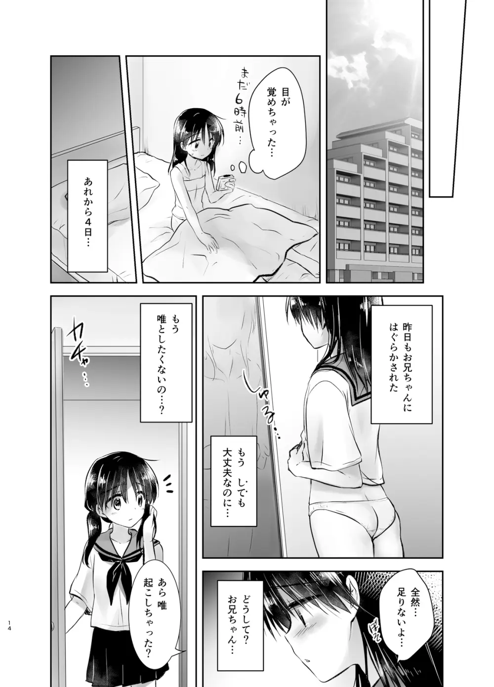 おはようせっくす Page.15