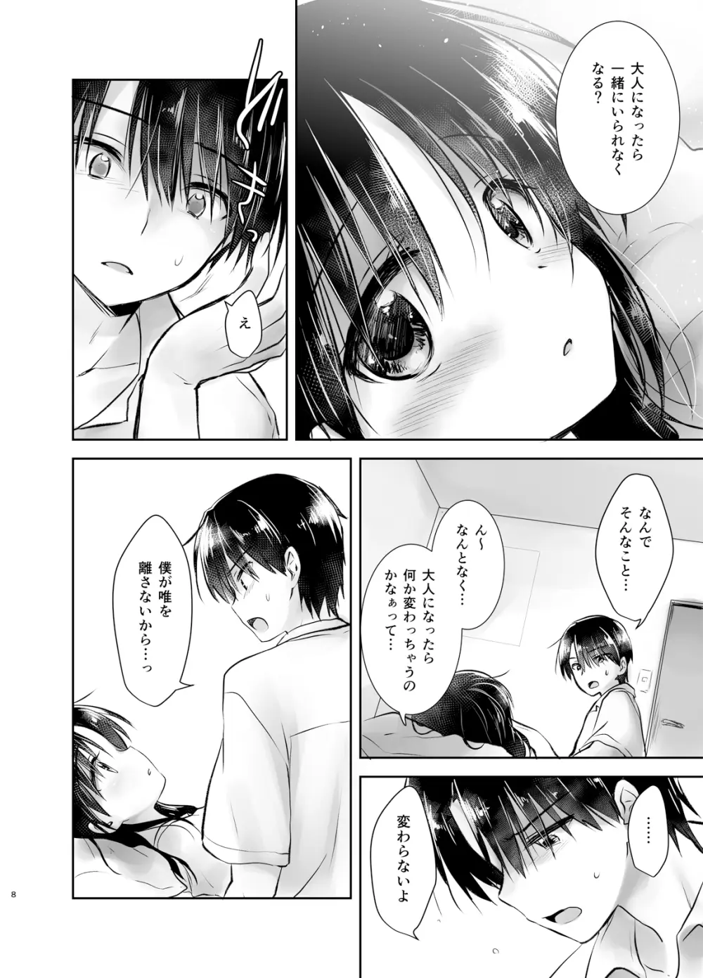 おはようせっくす Page.9