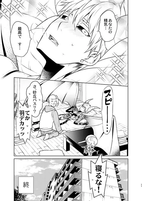 サイジェノ淫魔本 Page.9