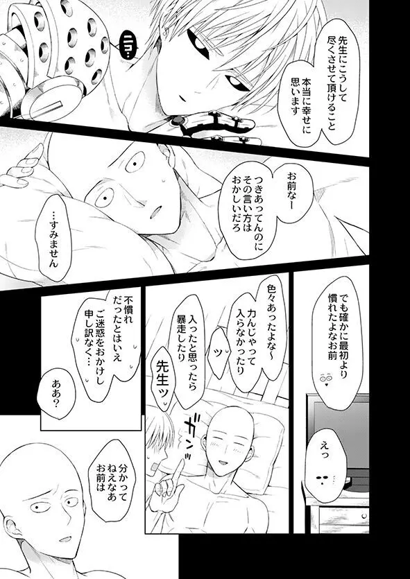 不出来な弟子の愛され方 Page.23